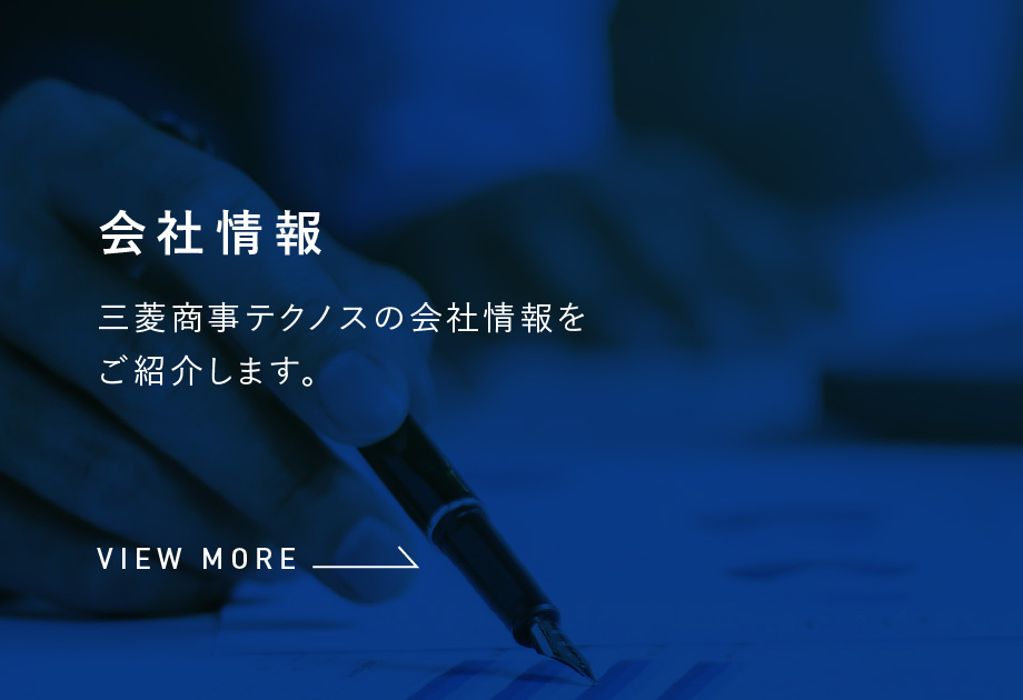 会社情報