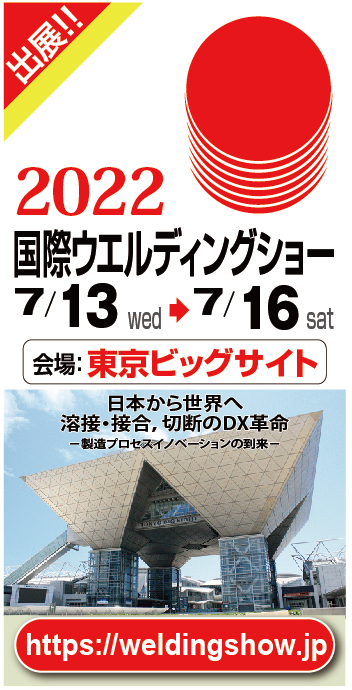 国際ウェルディングショー2022.jpg