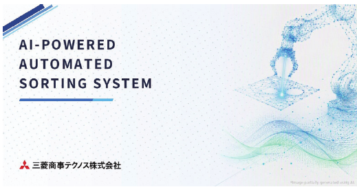 自動仕分けソリューション.png