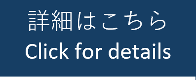 詳細はこちら.png