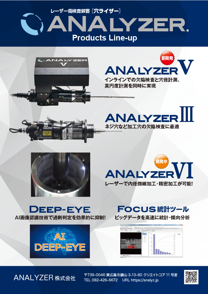 ANALYZER-lineup (002)1024_1.jpg