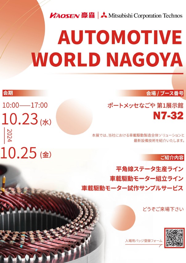 AUTOMOTIVE WORLD NAGOYA.jpg